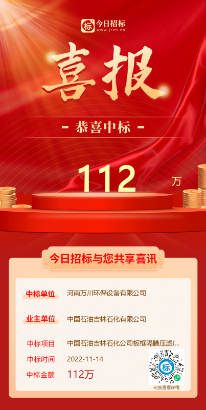 喜大普犇！恭喜我司又中(zhong)標(biāo)！