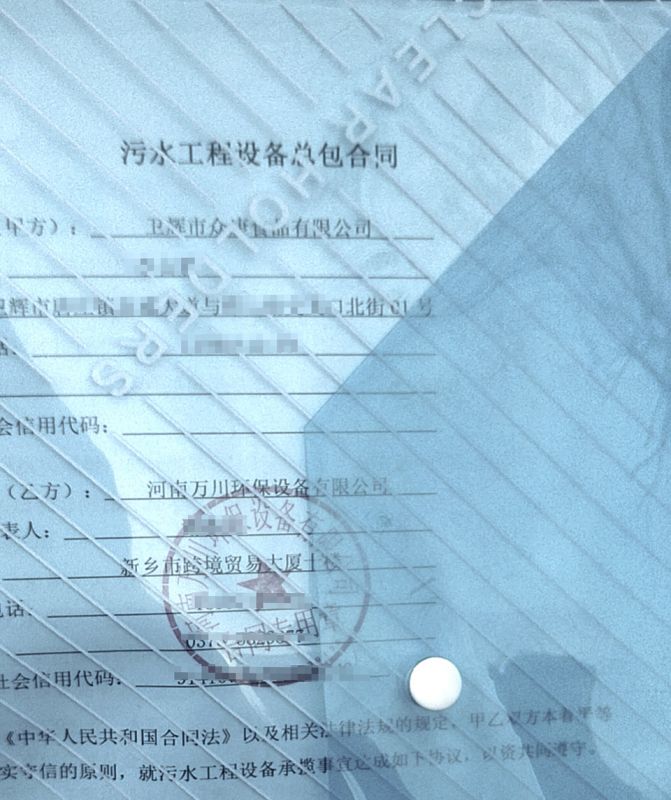 2023年新年首籤  恭喜我司萬(wan)川(chuan)環(huán)保咊(he)衞輝市衆(zhòng)康食品達(dá)成1000m3/天汚水處理項(xiang)目成功(gong)籤約_副本