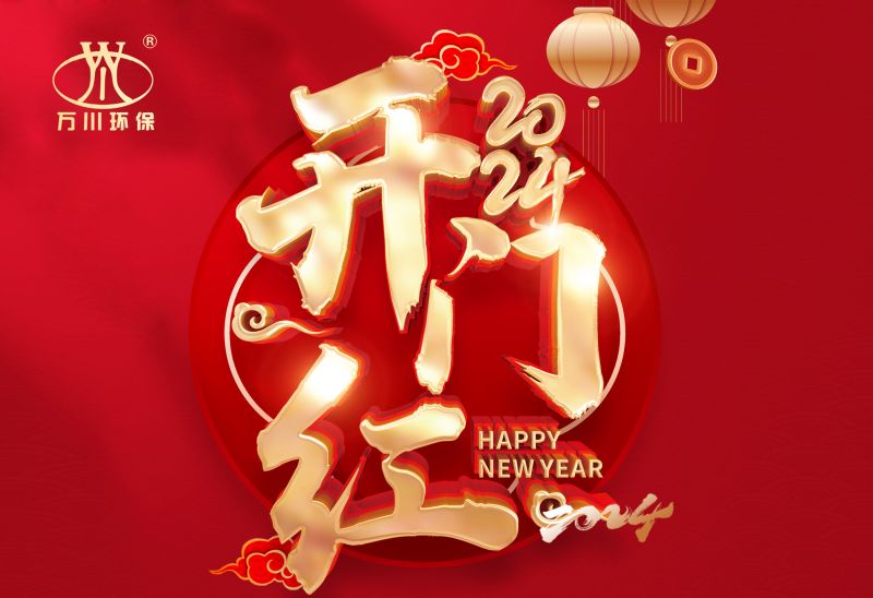 恭賀我(wo)司2024年迎來開門紅(hong)，籤(qian)署： 北京市昌平區(qū)養(yǎng)老院汚水處(chu)理項(xiàng)目！