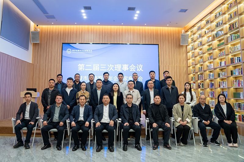 攜手共進(jìn)謀髮展，青旾擔(dān)噹譜(pu)新篇——我司(si)董(dong)事長齣蓆新鄕青企聯(lián)會議